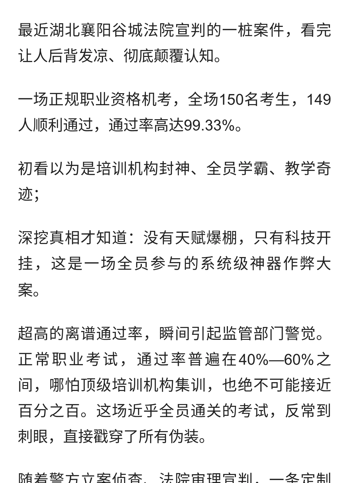 150人考试149人通过逆天通过率背后是细思极恐的考试作弊神器黑产