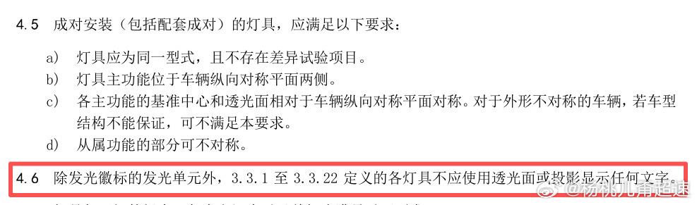 #汽车小蓝灯纳入国标##汽车灯具不得显示文字#
工信部最新的征求意见稿，总结一下：
1. 智驾小蓝灯有编制了，正式纳入国标规范。蓝绿色光色，有标准的色度和亮度要求。
2. 除发光车标外，任何车灯不能显示文字。
3.转向灯不能和制动灯、后雾灯混合；倒车灯不能和制动灯、后雾灯混合，防止后车识别混淆
4 ​