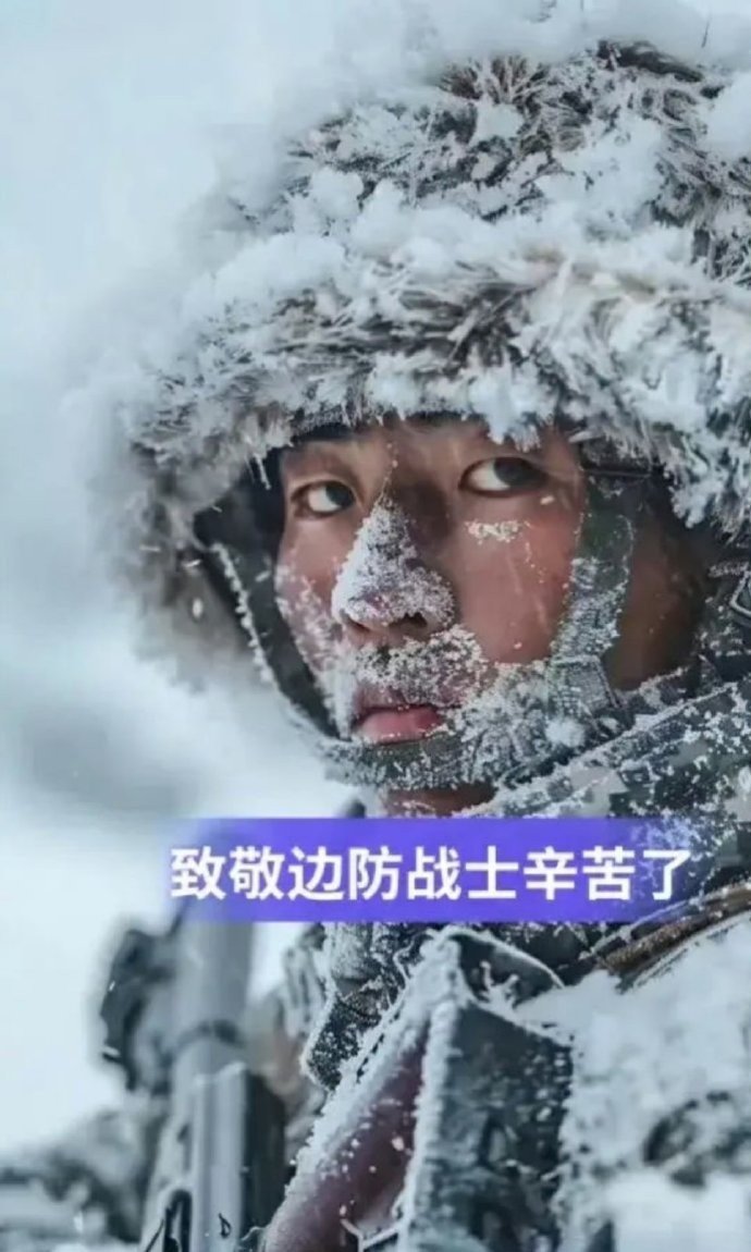 如果你有幸刷到，请给边防战士们点个赞[赞]留下一些致敬话！辛苦了。[鲜花][鲜花] ​​​