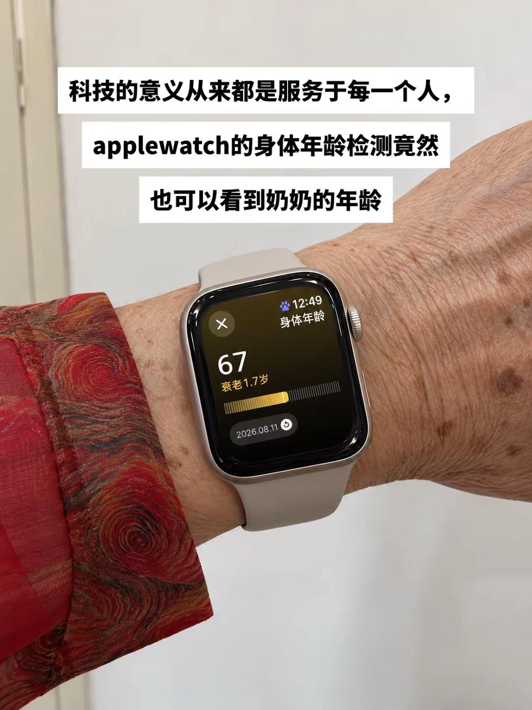 第一次发觉爷爷奶奶的身体需要休息了。applewatch 家人 s12 s11