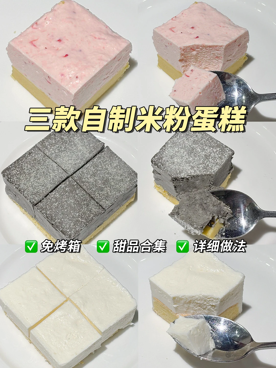 免烤箱‼️三款自制慕斯蛋糕|搅一搅就能做!!