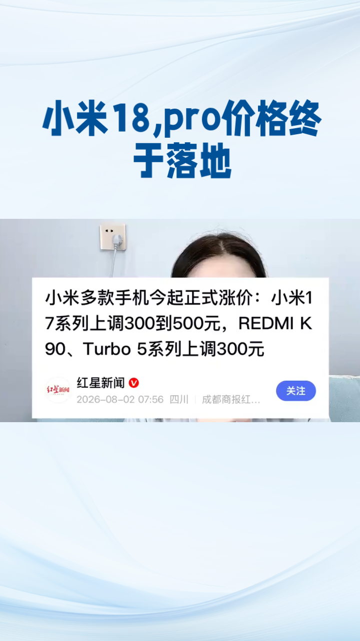 小米18 Pro系列这次的定价真的有点出乎我意料。
9月23日晚秋季发布会上卢伟冰直接官宣5999元起售，这个价位段堆的配置实在太狠了，全系上了高通2nm GAA工艺的旗舰芯片，影像端直接双徕卡2亿大底，主摄和长焦都是这个规格，最高配版本还塞了8500mAh的大电池，续航焦虑直接给你干没。
最有意思