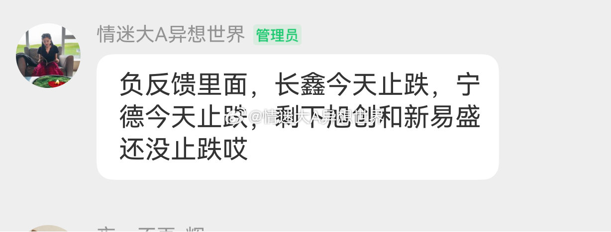 负反馈陆续止跌👇
我们早上说过科技这边需要这些负反馈止跌，早上是长鑫、下午大哥二哥也逐步翻红，后续继续观察。

下午V反依然是题材机器人，物理AI、端侧AI，当题材节奏做，弹性品种都是优选，反应慢的提前说过福莱有债的。
#止跌##机器人# ​