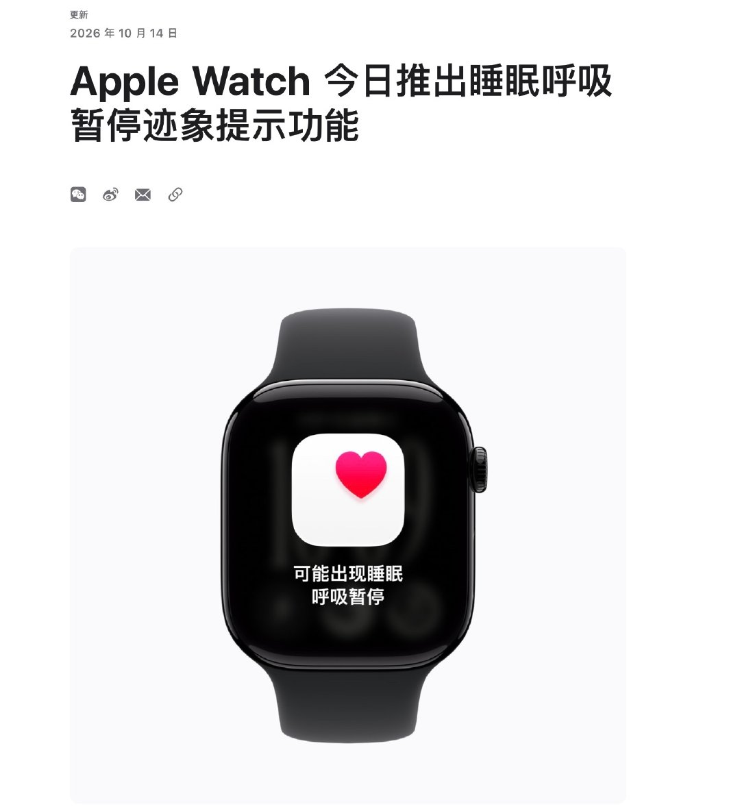 #applewatch推睡眠呼吸暂停提示功能#Apple Watch国行可以开通睡眠呼吸暂停了 ​​​​