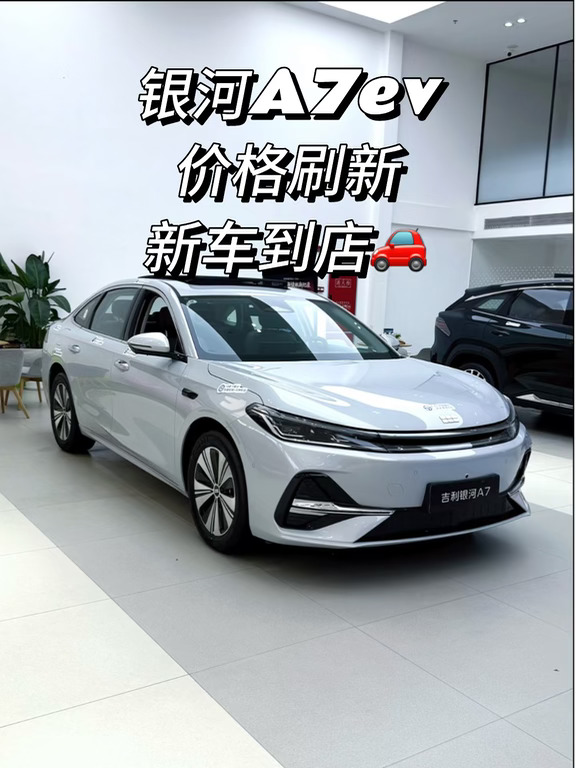 银河A7ev好好看😻 金秋美好购车季