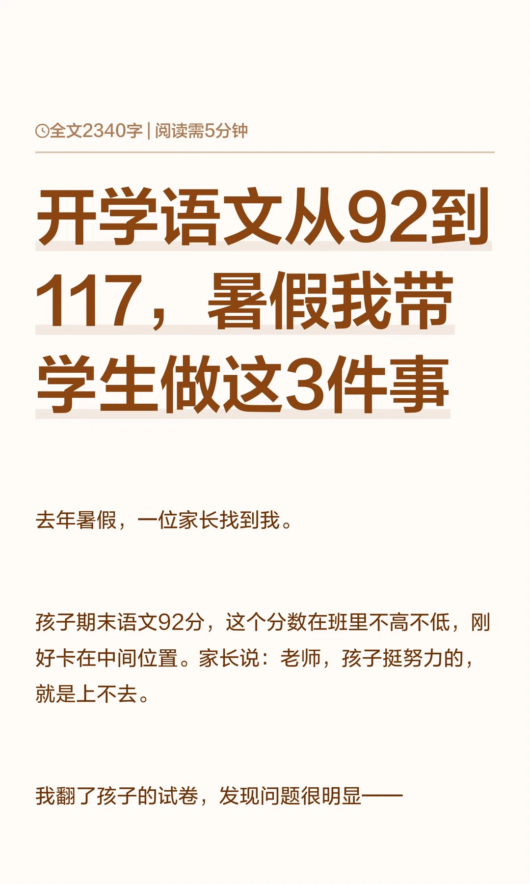 开学语文从92到117，暑假我带学生做这3件事