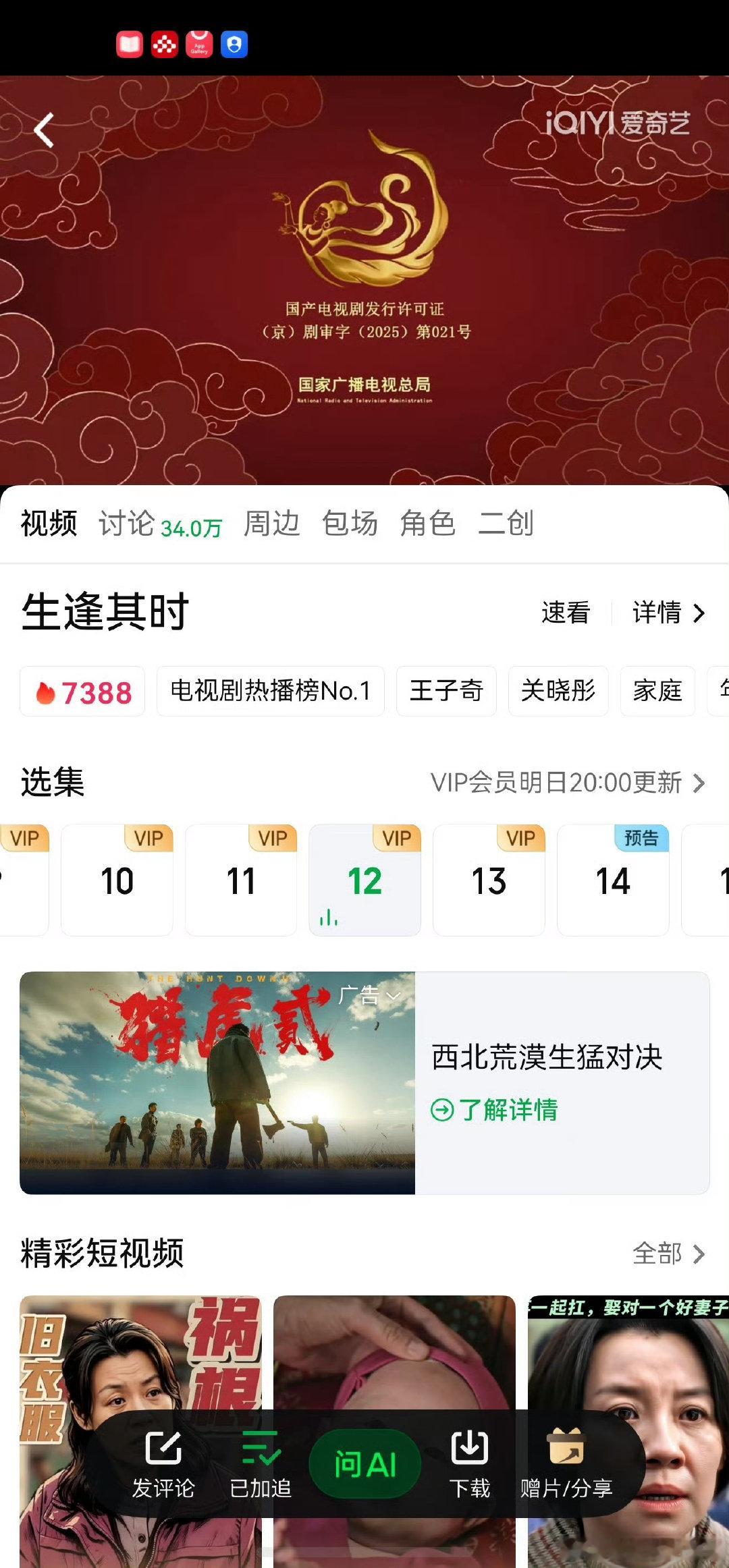 #生逢其时 停更#
看到一半突然没法继续看了，剧集放出来又下架，追得正上头直接断更，追剧人的心情真的被吊在半空，能不能给个说法啊。 ​