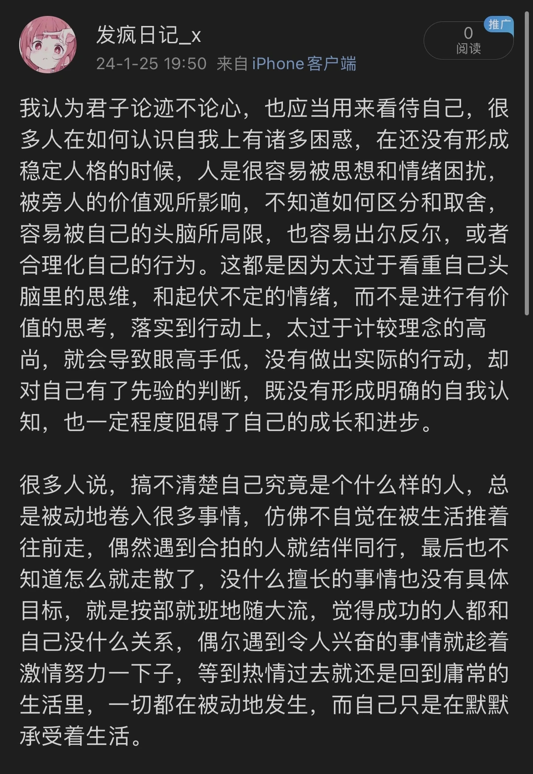 君子论迹不论心也应当用来认识自己