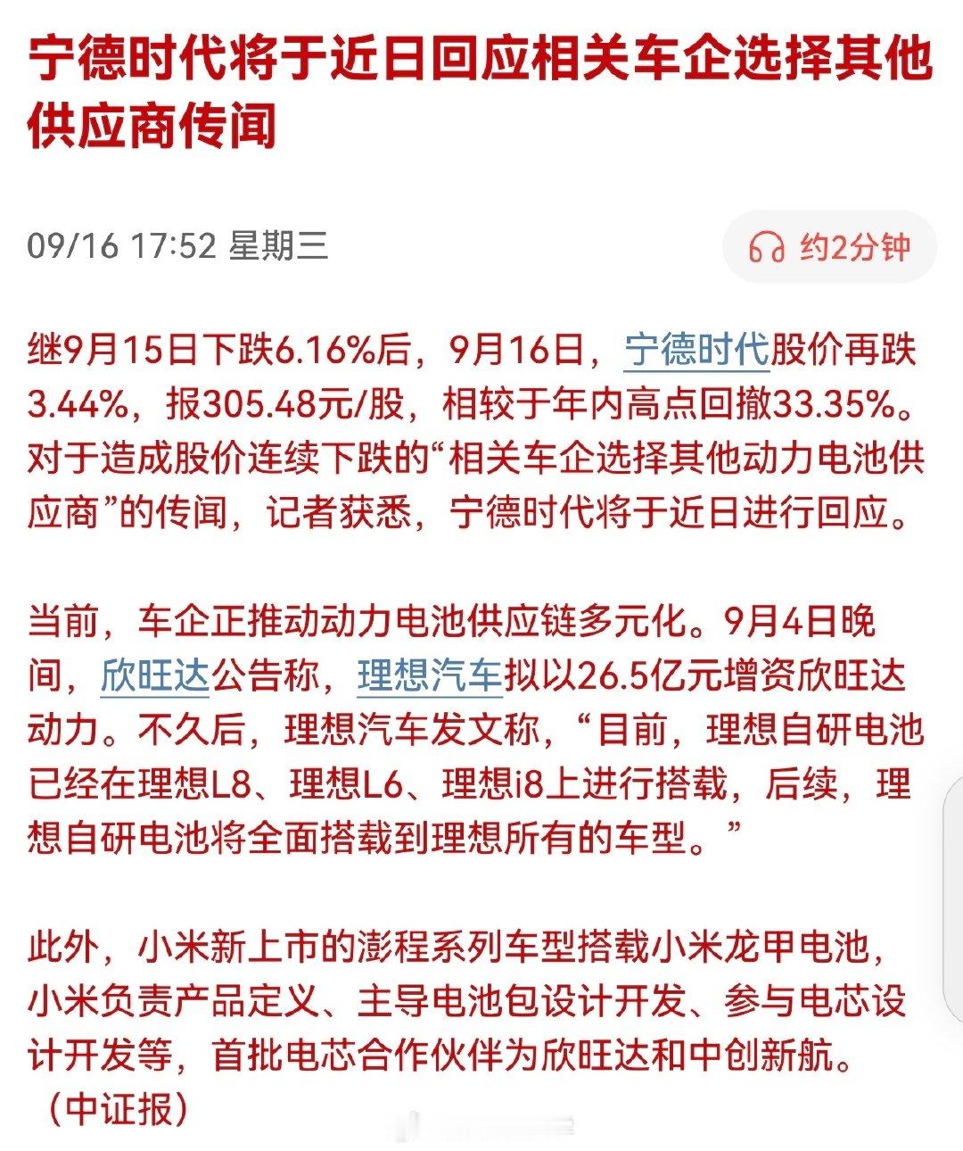 宁德时代将于近日回应相关车企选择其他供应商传闻。

下游产业链抱团起来，这是好事啊 ​