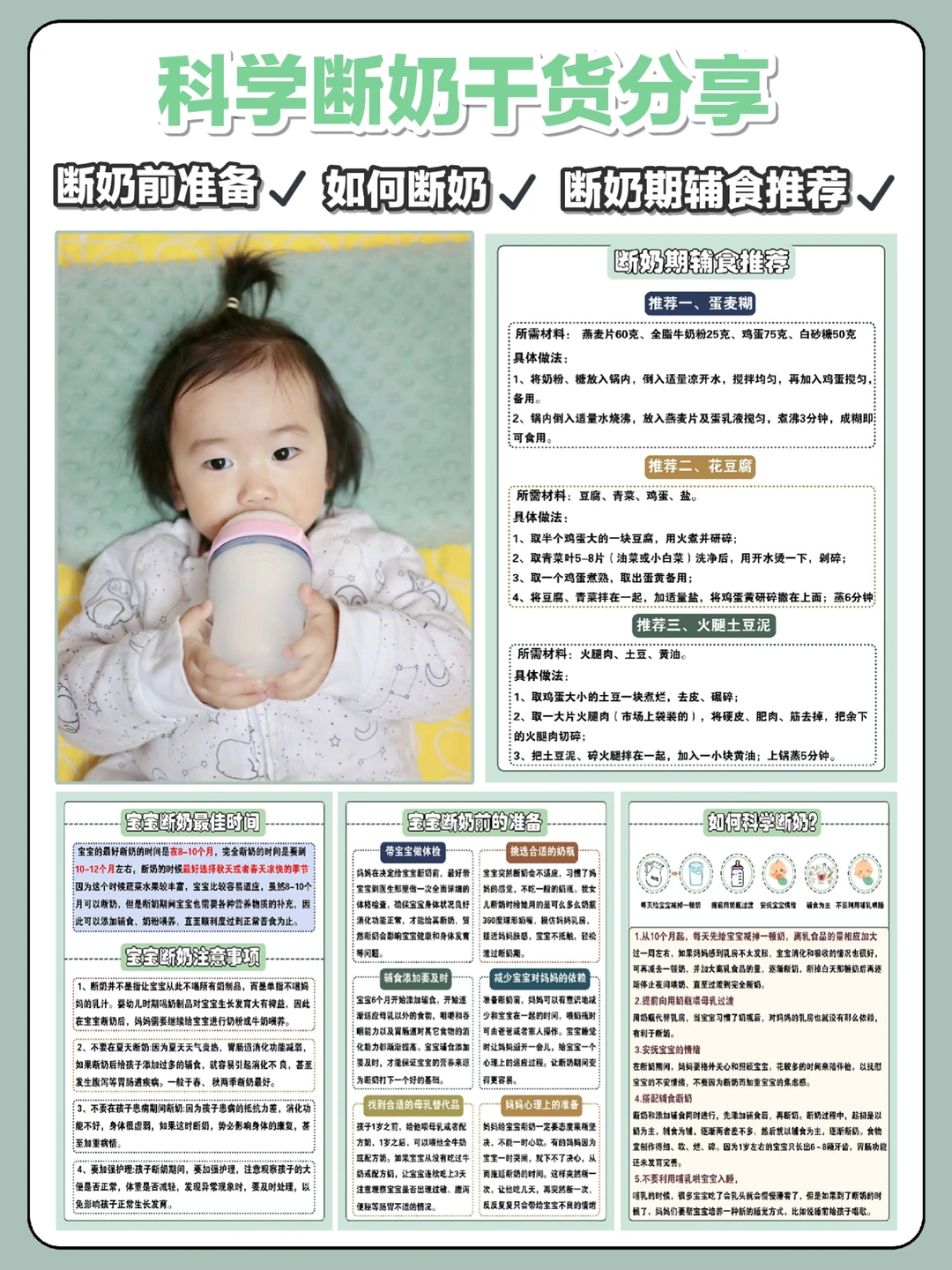 断奶干货分享！给母乳喂养划上完美句号！