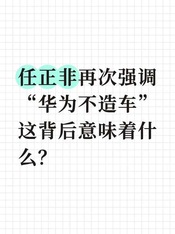#鸿蒙智行 #华为 #任正非 #买车推荐 #豪华与科技 #买车 #新车上市 #享界G9