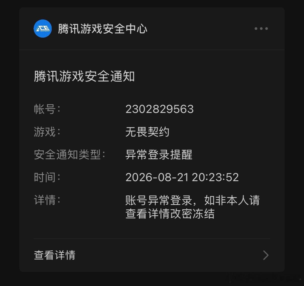 #无畏契约[超话]##无畏契约##无畏契约误封十年#  
封禁情况:
2026年8月21号晚上20点23分被人盗用滥用账号导致误封10年 8月21号晚上21点36分被封禁1天 然后8月24日19：22分被追封10年

事实说明
本人从未开挂、使用游戏禁止或不建议 ​