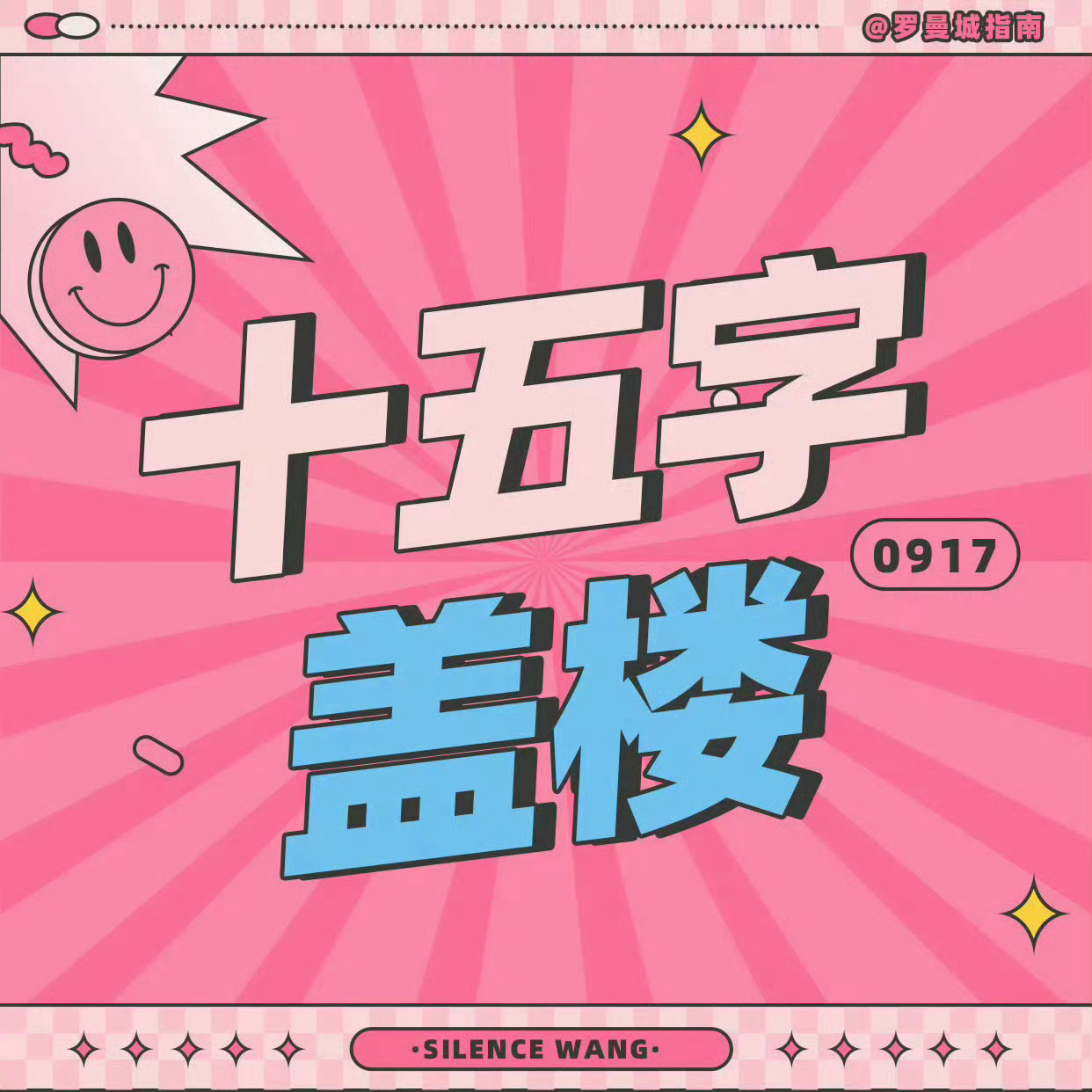 8.22盖楼任务开启📡全员出击🥊
🎯： 🧱520 🍎1917 👍🏻1917 

【复制参考】️ #罗曼城明日相遇时刻#⚡#汪苏泷明日世界巡回演唱会#汪苏泷明日世界🔥汪苏泷明日世界🔥汪苏泷明日世界🔥

*盖🏠作用/必知
*🐑耗科普/必学
*路 ​