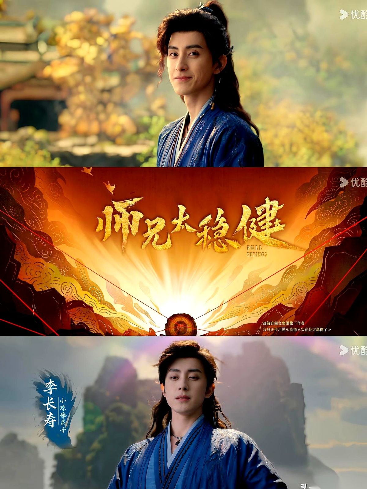 《师兄太稳健》这部剧，光听名字就像是那种连夜凑出来的烂俗雷剧。点开前我已经把大拇指悬在了退出键上，结果一口气连刷3集，嘴里的外卖差点喷出来——这剧居然有点上头。
本以为是个在机房里落满灰的便宜货。毕竟是2024年拍完一直捂到现在才播的库存，制作成本肉眼可见的抠搜。画面里法术、遁术、法阵、炼丹炉一顿乱