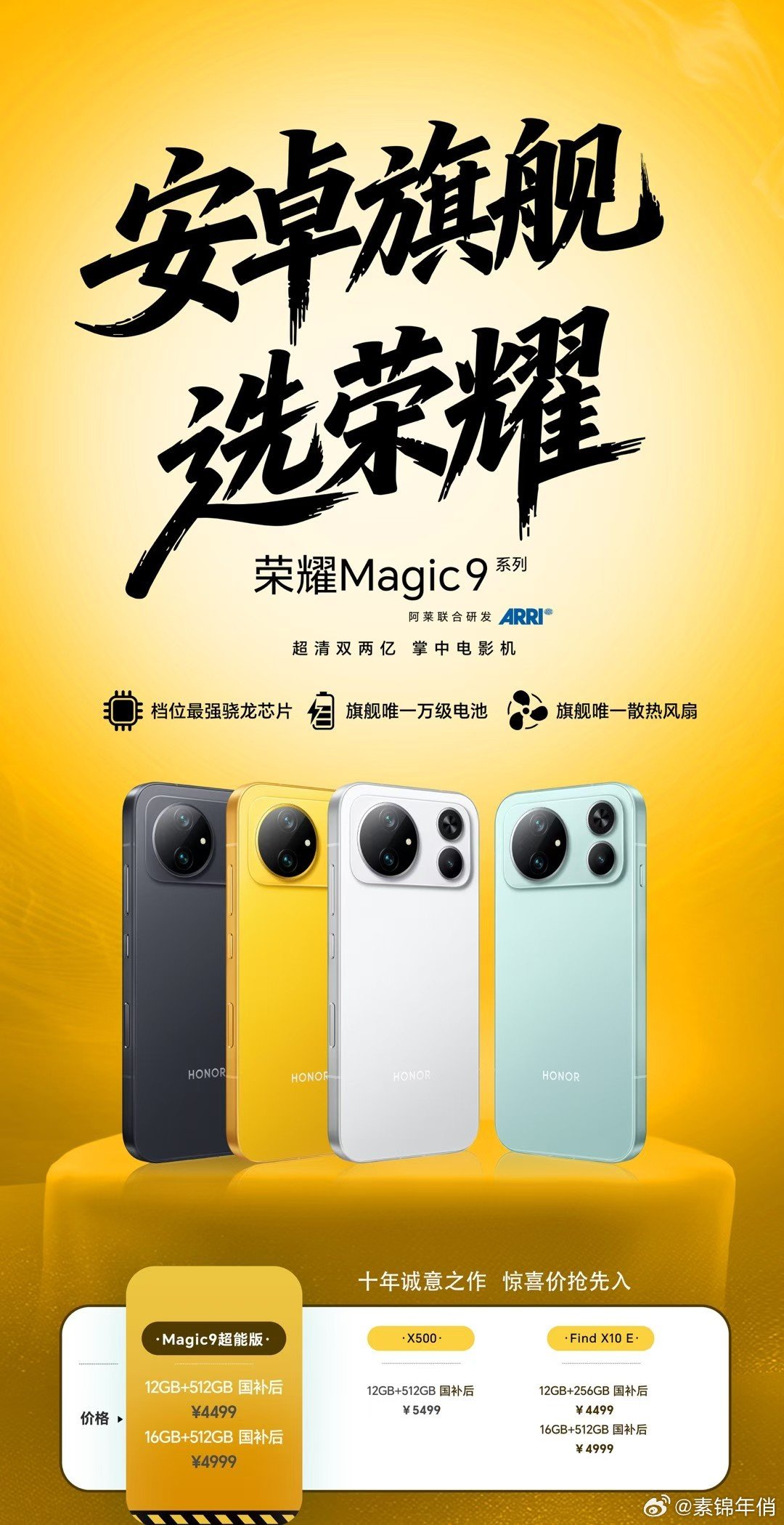 安卓旗舰选荣耀🔥
#荣耀Magic9#  阿莱联合研发影像，硬实力拉满，十年诚意之作，配置一步到位！
欢迎到店体验，抢先入手✨#荣耀Robot Phone# ​