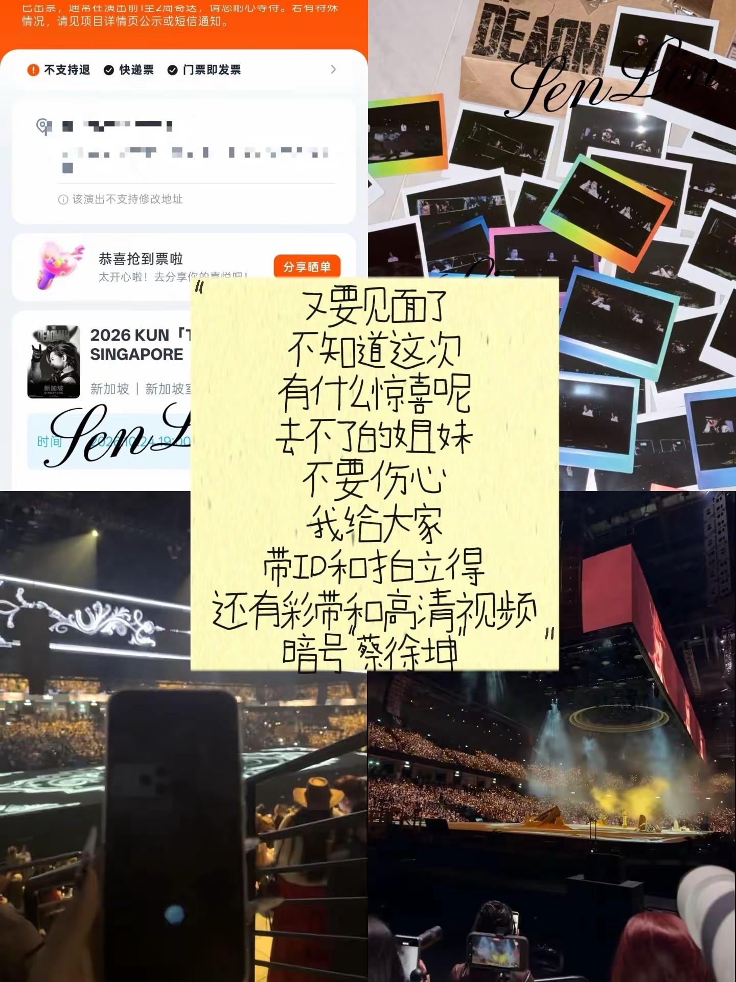 那就见面吧。蔡徐坤蔡徐坤演唱会蔡徐坤新加坡演唱会 蔡徐坤ikun