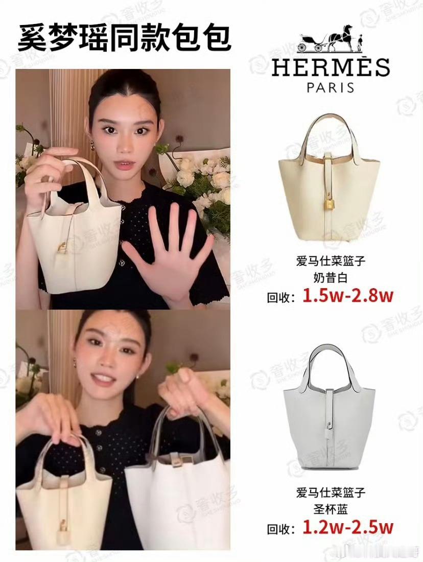 #奚梦瑶给女儿买了可爱版菜篮子#

先说包：奚梦瑶给女儿那只是 爱马仕 Picotin Lock 的超小号/迷你菜篮子，比常规18cm还小一圈，奶油色，主打一个“萌”。

普通人买要花多少钱（2026年行情）：

迷你/特别小号：公价约 2.5万–4万，二级炒色能到 5万左右。

常规18cm：专柜公价 2.2万–2.8万起。

但 ​