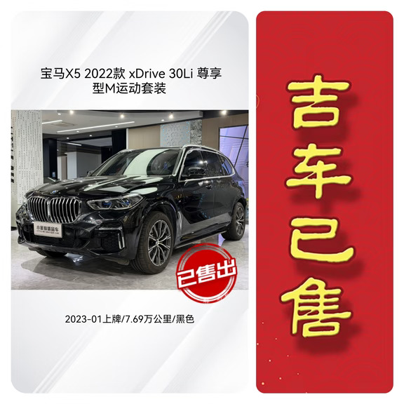 23年宝马X5L，定金到已售下架🎉🎉🎉，店内有同款在售，需要的联系！#二手车 #买车推荐 #每日推荐好车 #宝马X5 常州二手车买车卖车高价收车，精品二手车评估#常州同城