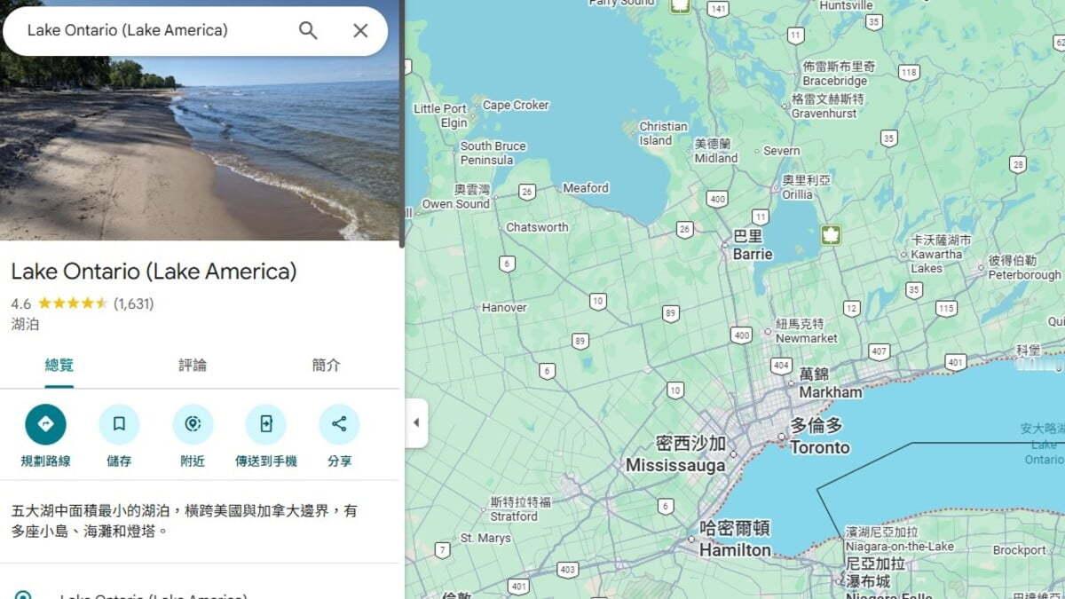 【Google地图修改“安大略湖”的标示】美国总统特朗普早前签署行政命令，把北美五大湖之一的“安大略湖”改称作“美国湖”。他周日在社交平台发布电子地图截图，显示湖泊名称已改为“美国湖”，并称不需要加拿大的汽车、零部件以至任何产品，呼吁所有与美国有生意往来的加拿大企业马上搬迁到美国，称不 ​