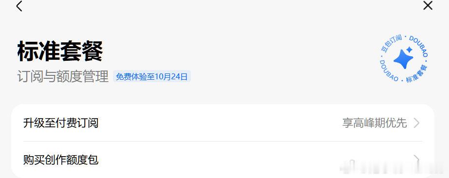 如果你的豆包会员没了，可以登录一下豆包电脑版，极有可能再送你一个月会员。
另外，现在的豆包2.1pro能力很不错，完全可用了。
就算你不用豆包的语言大模型，豆包还有SD2.5视频大模型，拿来做做视频也行。
薅羊毛走起#how i ai# ​