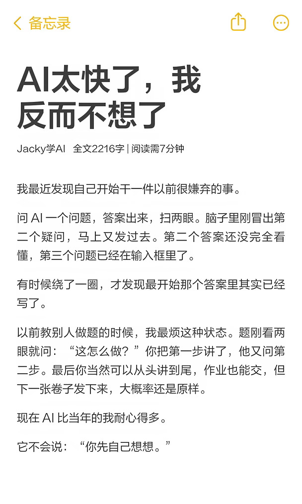AI太快了，我反而开始不想了