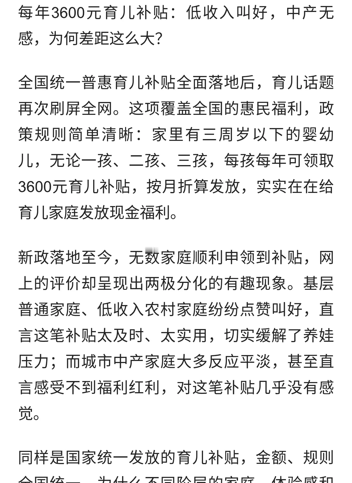 每年3600元育儿补贴：低收入说香，中产无感，差距不在钱而在养娃