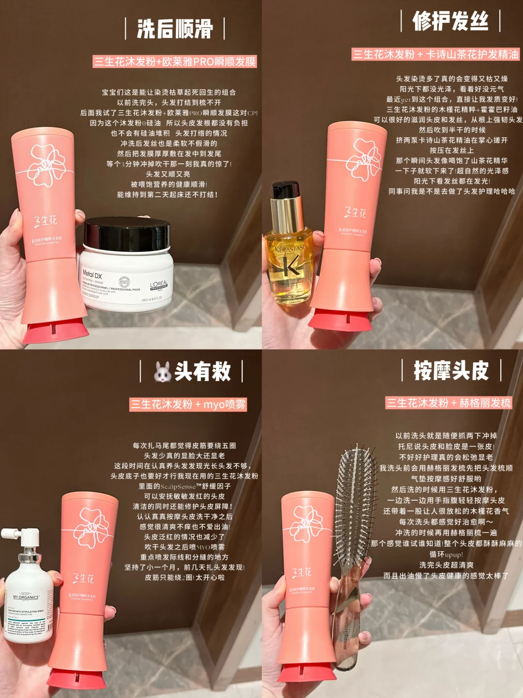 头皮养护+发丝修护！这4对CP我直接焊在头上