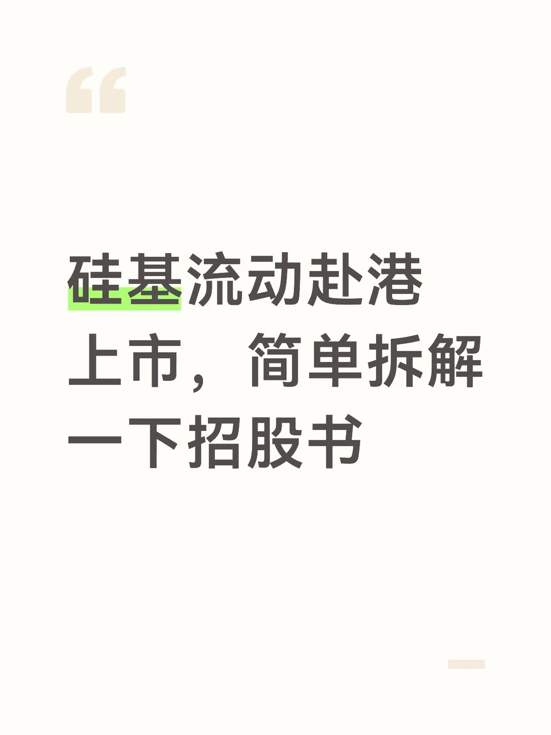 硅基流动赴港上市，简单拆解一下招股书