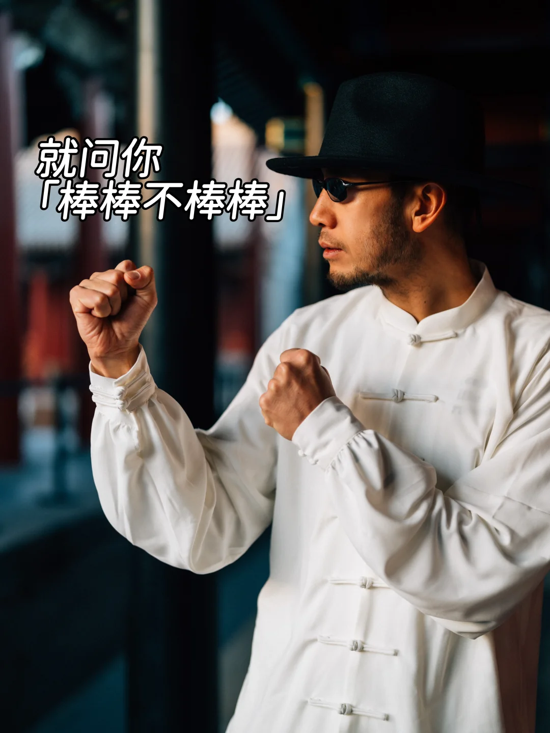 新年新中式！就问你棒棒不棒棒