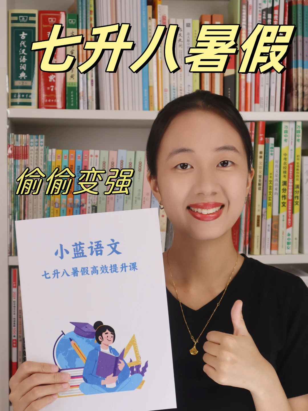 解密，暑假我是如何带学生偷偷变强的💯