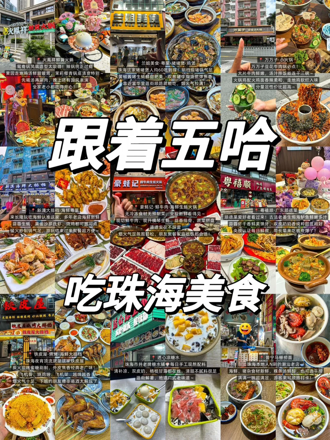 跟着五哈打卡珠海美食！香迷糊了😭…