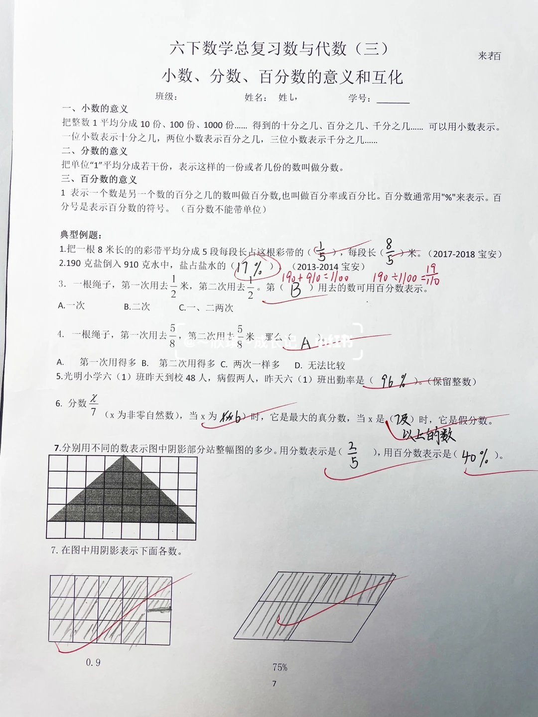 六下数学，总复习数与代数