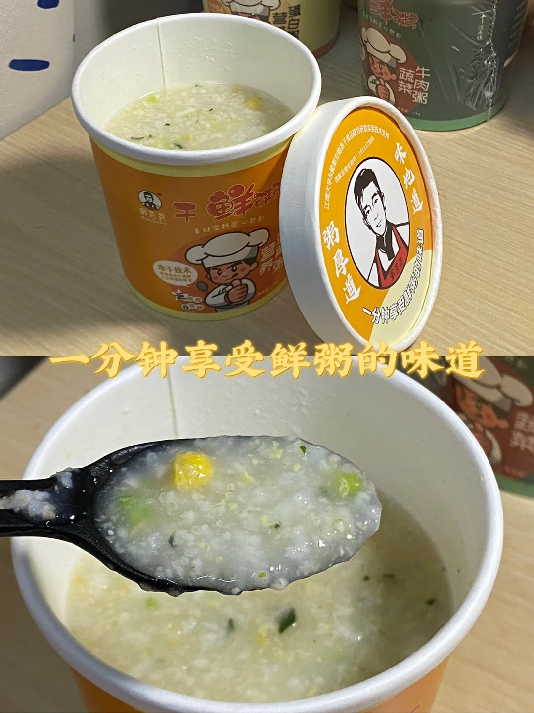 一分钟享受鲜粥的味道/很适合早八哦！