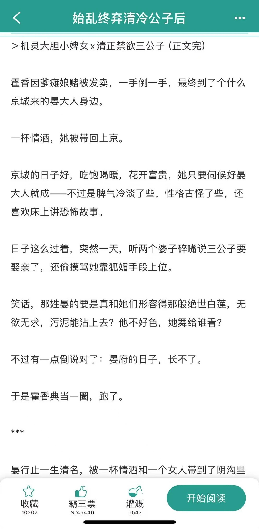 始乱终弃清冷公子后