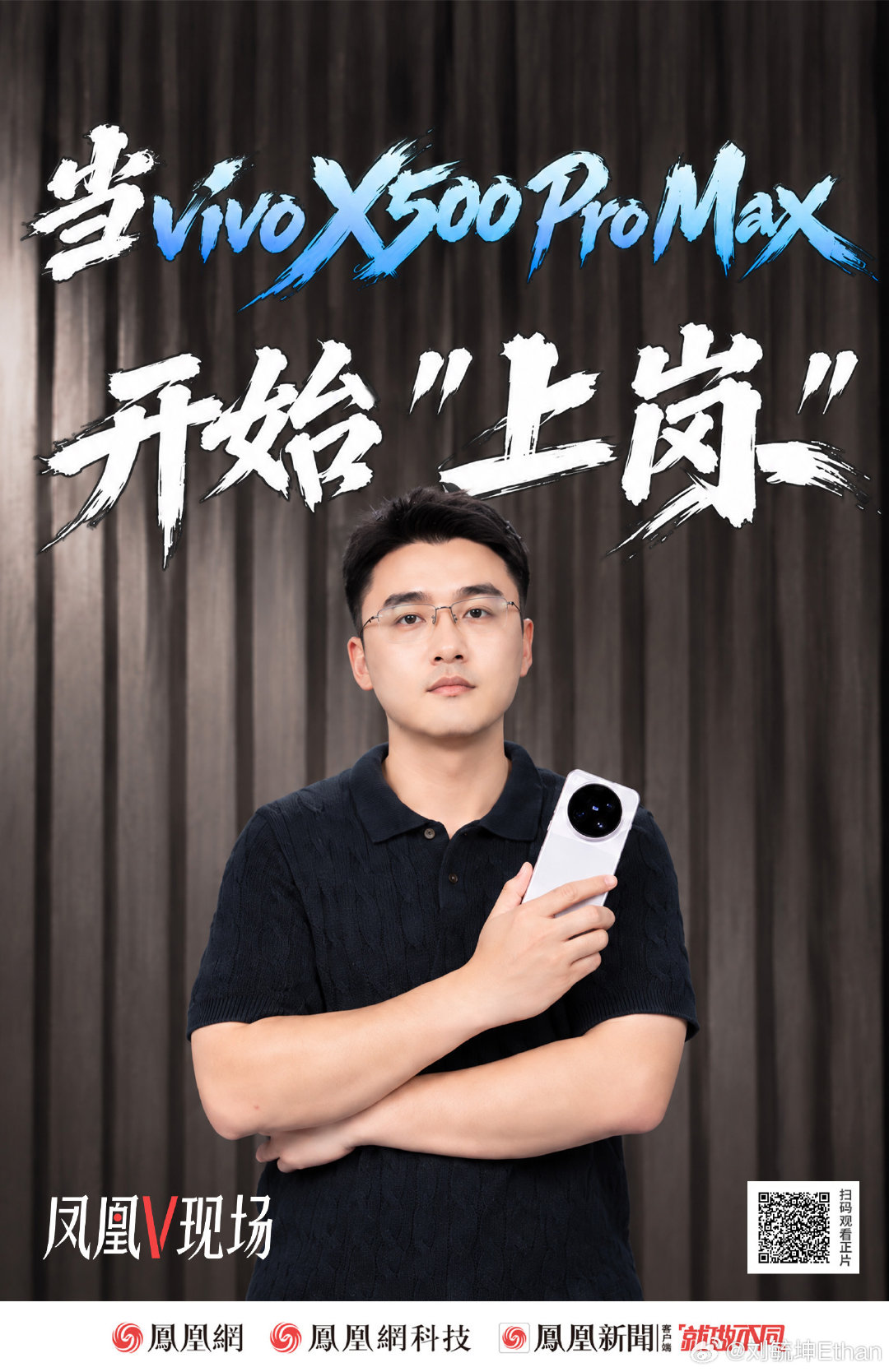 当 vivo X500 Pro Max 闯进我们的媒体工作流。 摄影师忘带存储卡，嘉宾只剩20分钟，只能拿手机顶上。结果从采访、拍摄到数字人，一路拍下来，它从"临时救场"变成了摄影包里的常驻嘉宾。三期连发，欢迎围观。 #vivoX500系列# ​