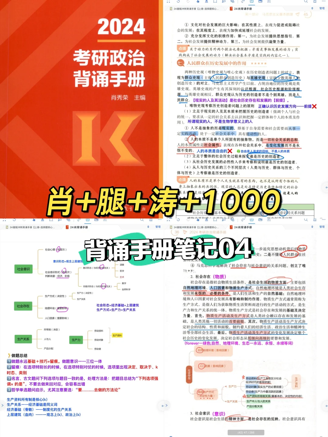 肖+腿+涛｜背诵手册笔记04