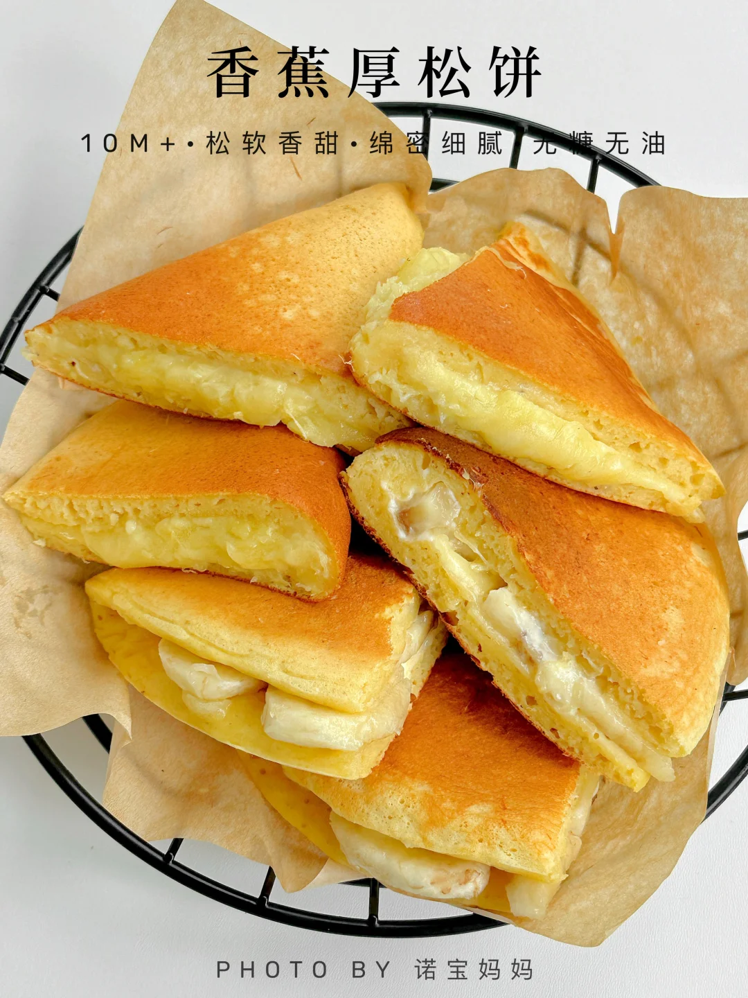 香甜松软的香蕉厚松饼‼️平底锅搞定0⃣️失败～