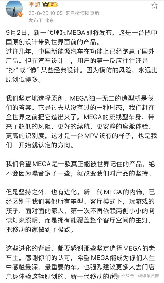 新一代MEGA定档9月2日🔥坚持中国原创设计