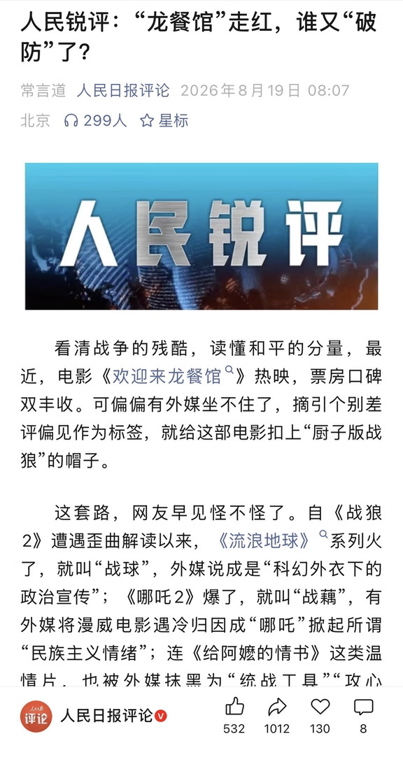 《人民日报》：“龙餐馆”走红，有人破防了！！