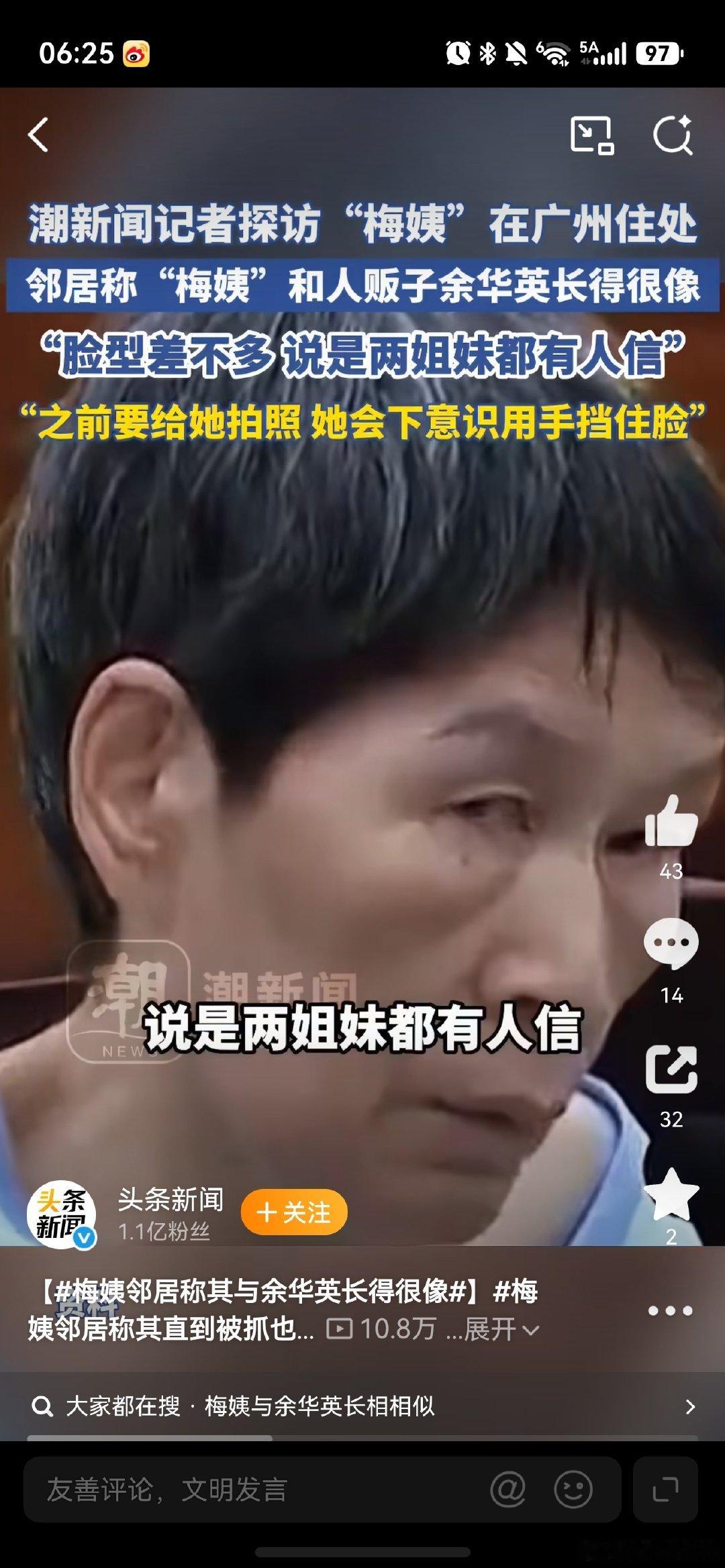 #梅姨邻居称其直到被抓也没引起注意#
大恶魔了，这面相好吓人，一看就不是什么好人。梅姨太会伪装了，成功骗过了身边的邻居 ​