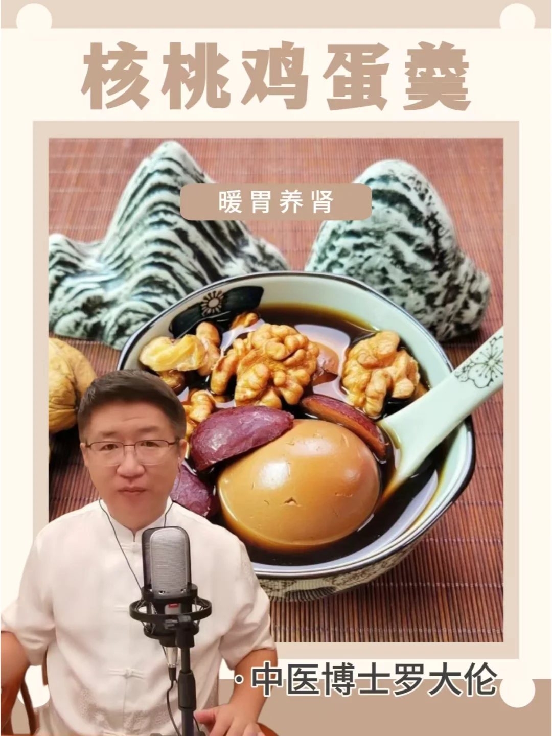 一碗核桃鸡蛋羹，助您提升御寒能力~