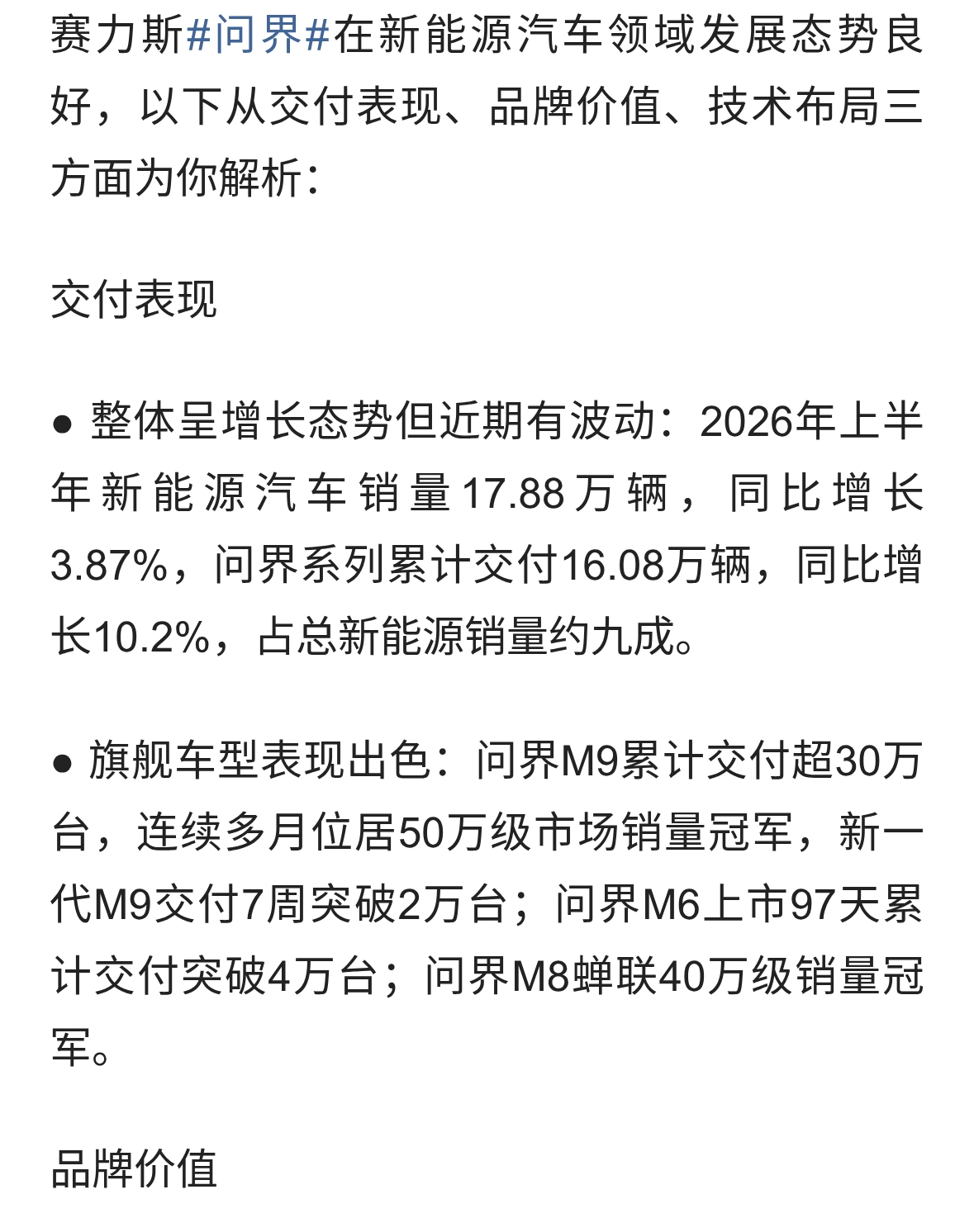 解析赛力斯的近期表现
