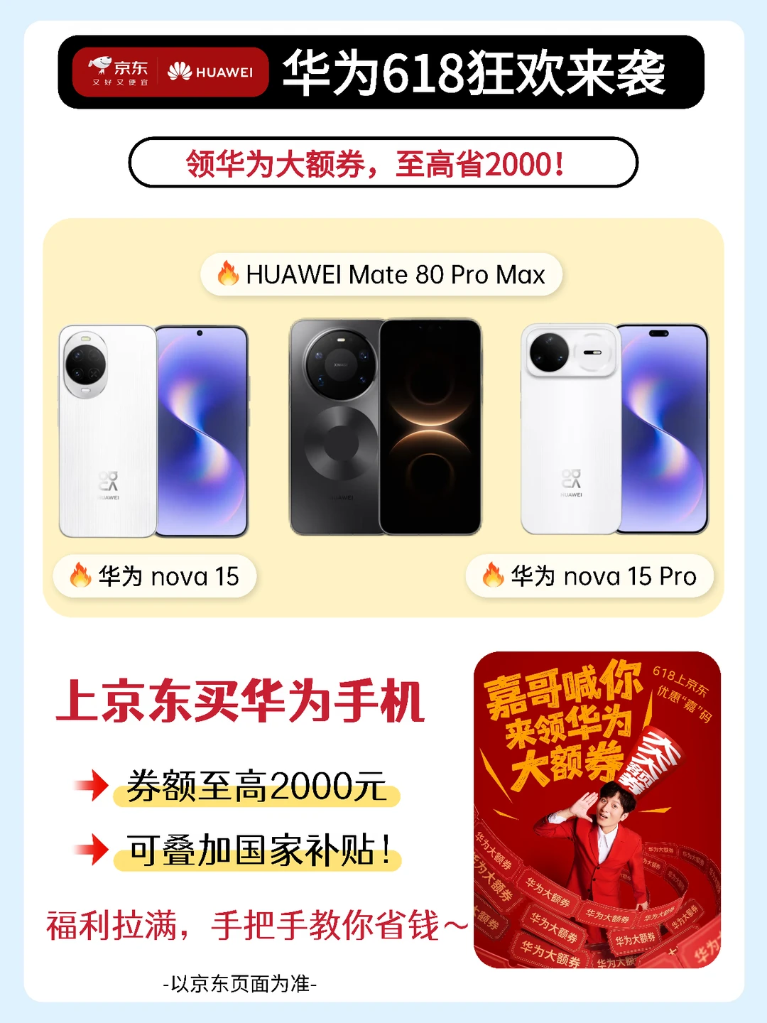 嘉哥喊你换新机！京东618华为至高省2000