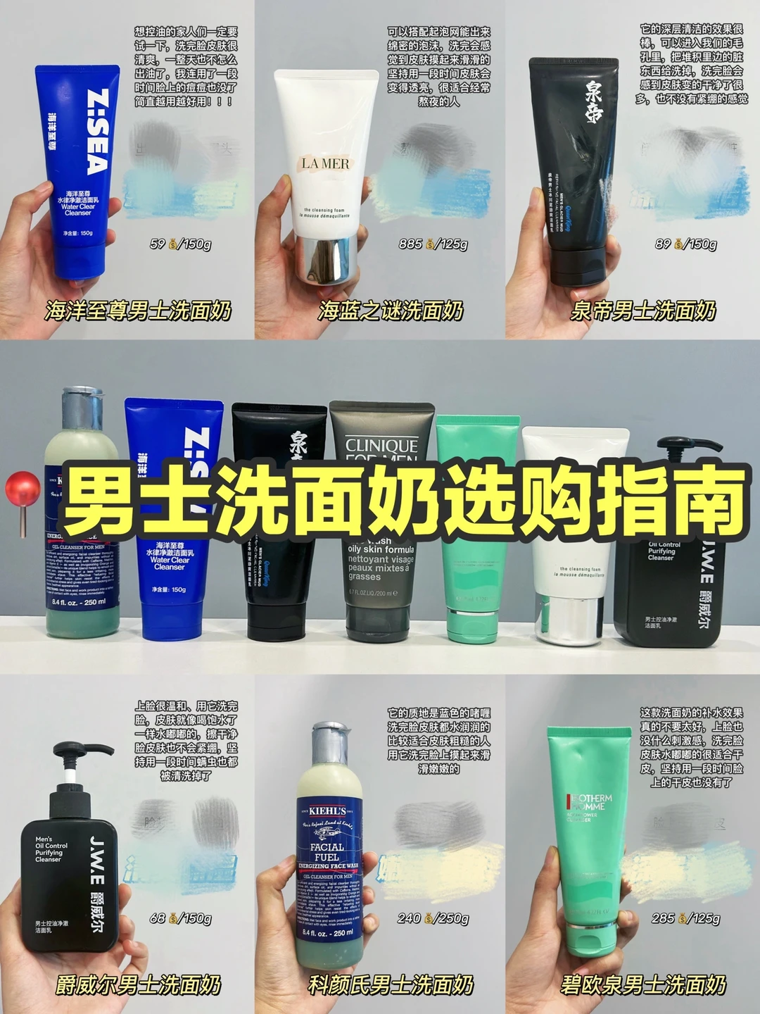 油痘肌必看系列！新品男士洗面奶这样选才对