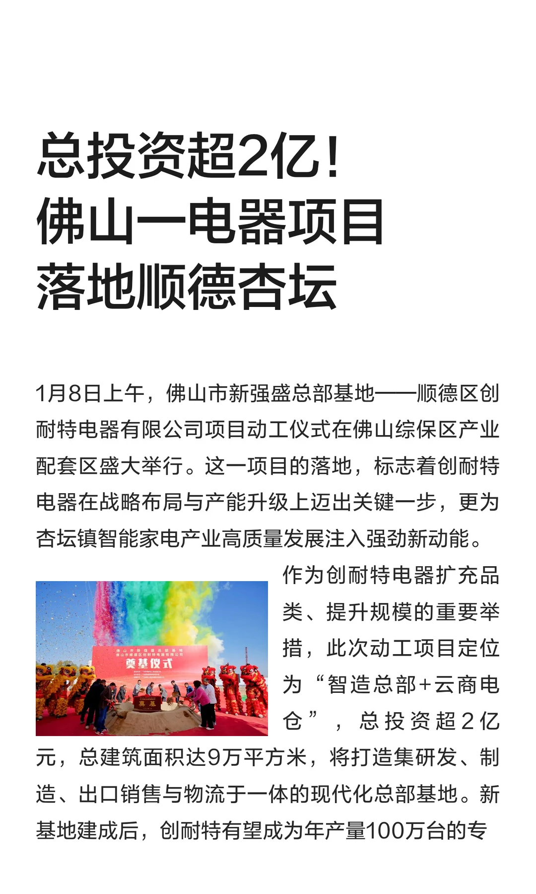 投资超2亿！佛山一电器项目落地顺德杏坛