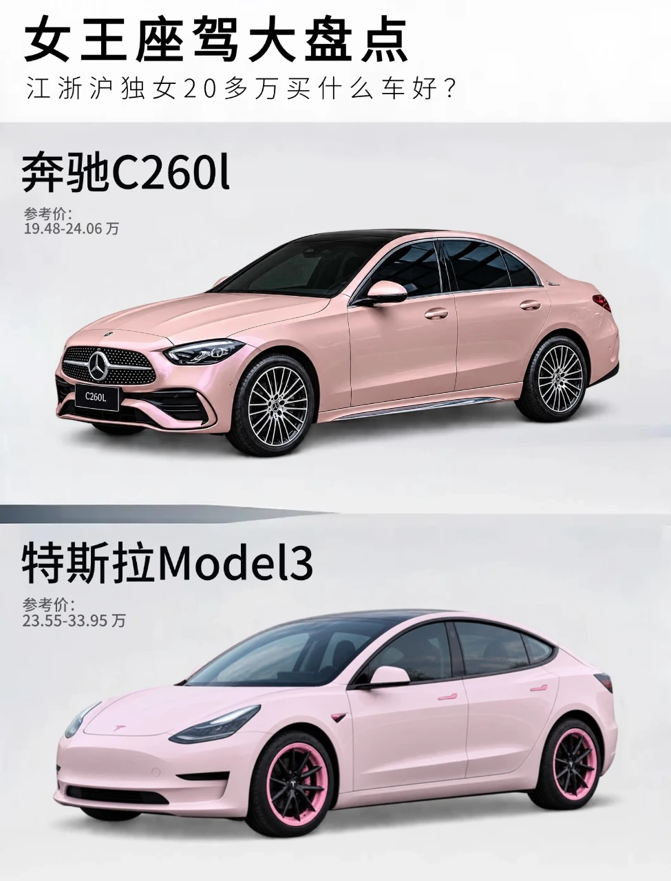 江浙沪独女｜20-30W买什么车比较好？