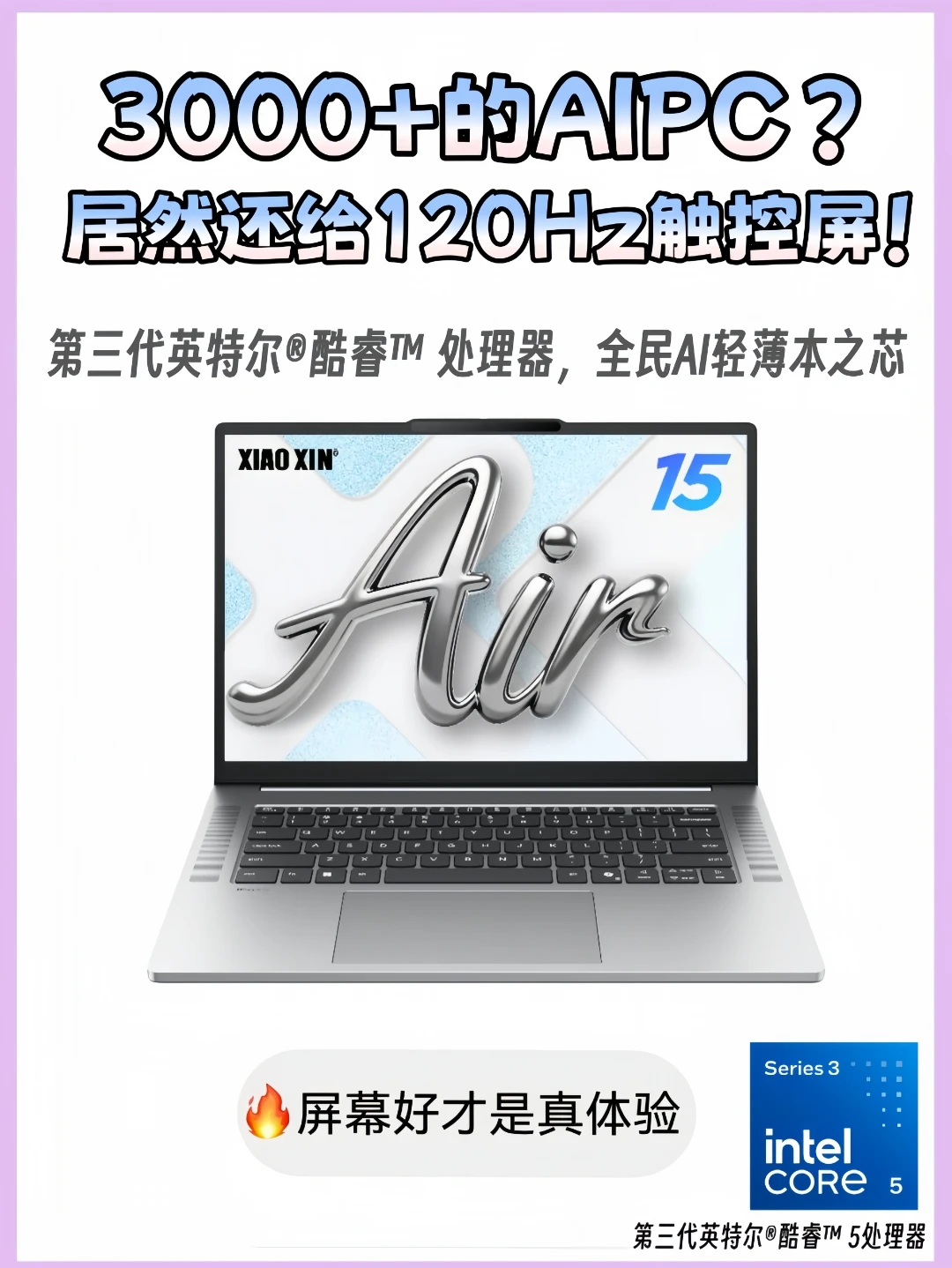 20Hz触控屏，这台能打的AIPC只要3000+？