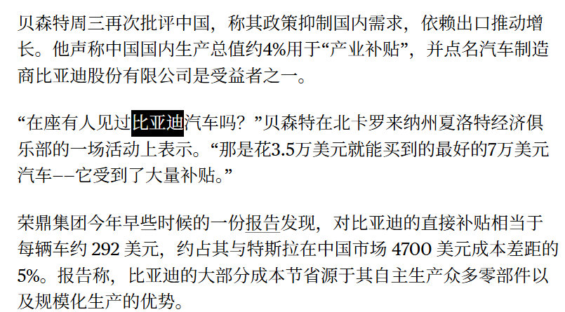 贝森特挚爱比亚迪（不是 ​​​​