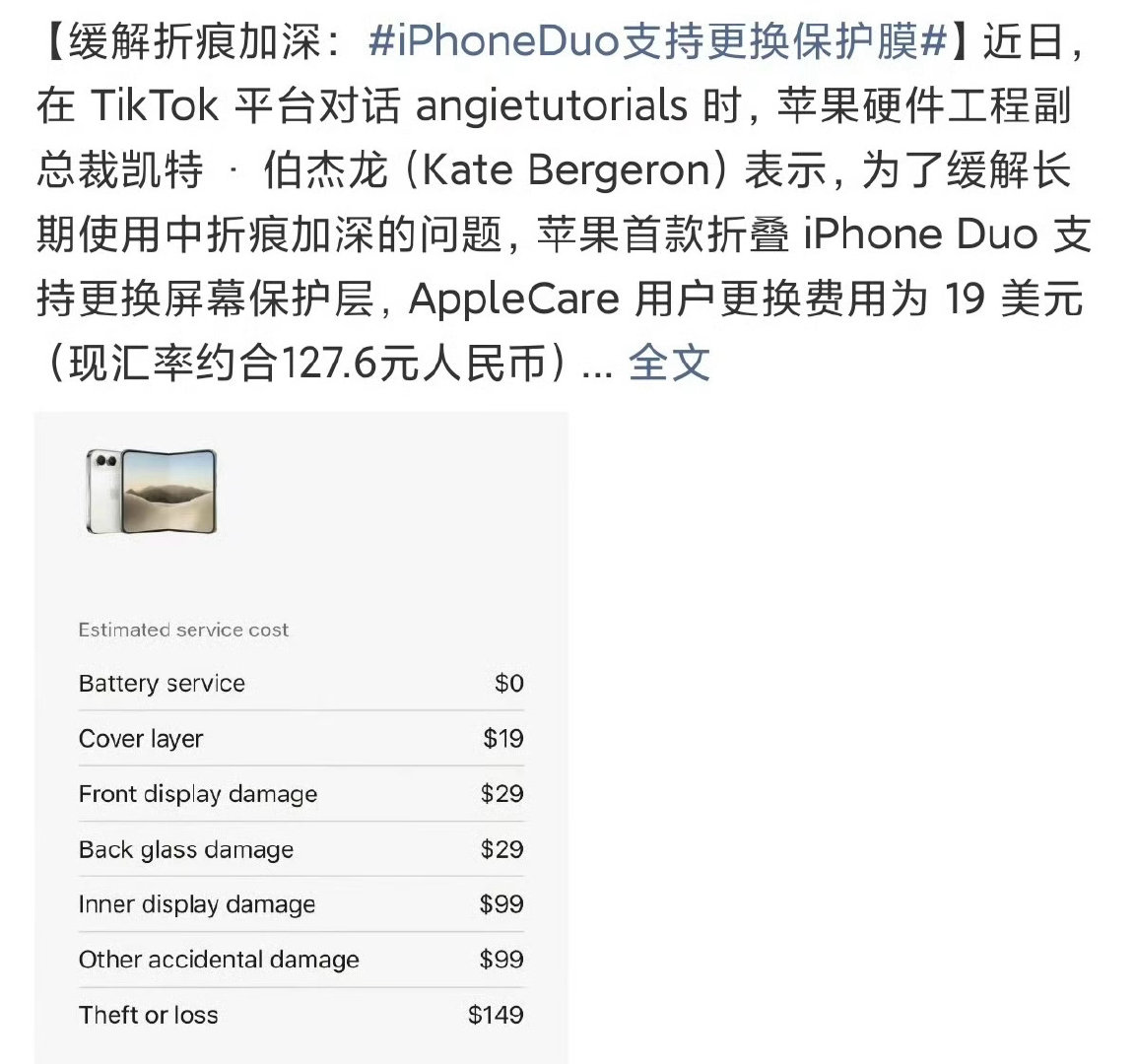 #iPhoneDuo支持更换保护膜#来聊聊，苹果的首款折叠屏，你们买不买[吃瓜] ​