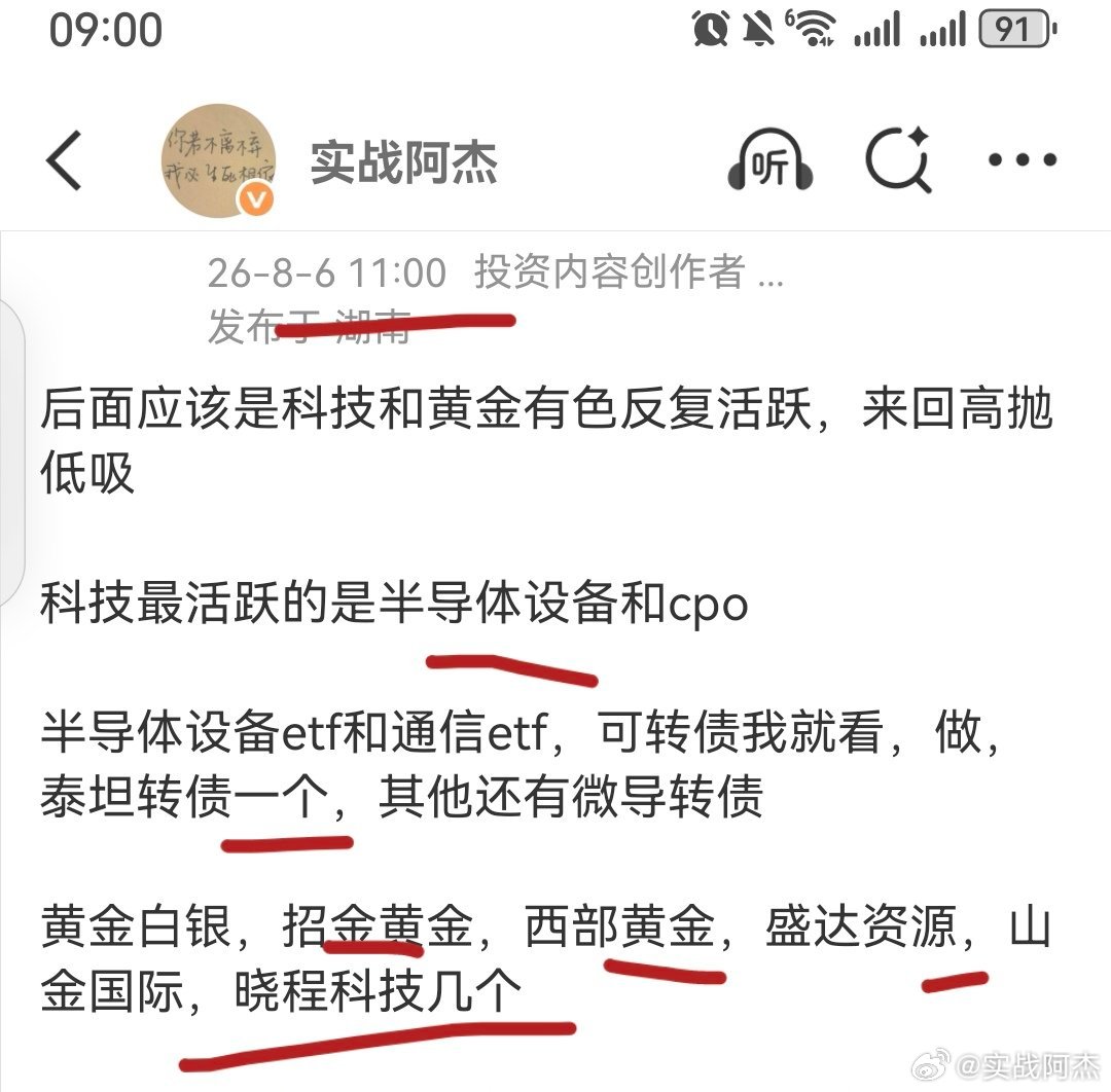 黄金白银期货涨了一个月

黄金白银股，也是月初提的，招金黄金，晓程科技，盛达资源，那些涨了两波，现在相对高位

#黄金##最近你买黄金了没##基金[超话]##金银再度大跳水# ​